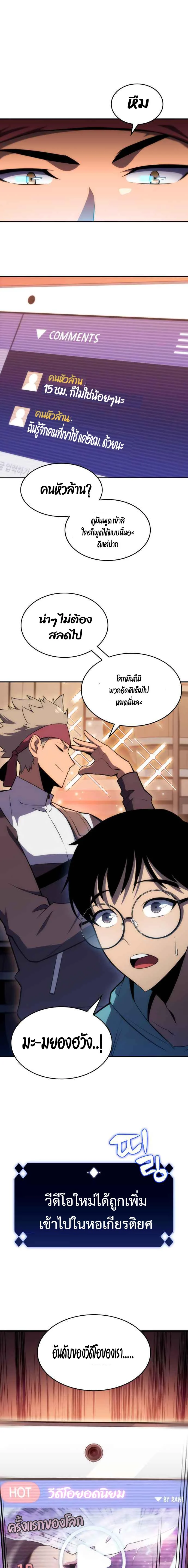 Solo Max-Level Newbie ผู้เล่นหน้าใหม่เลเวลแมกซ์ ตอนที่ 12 page 3