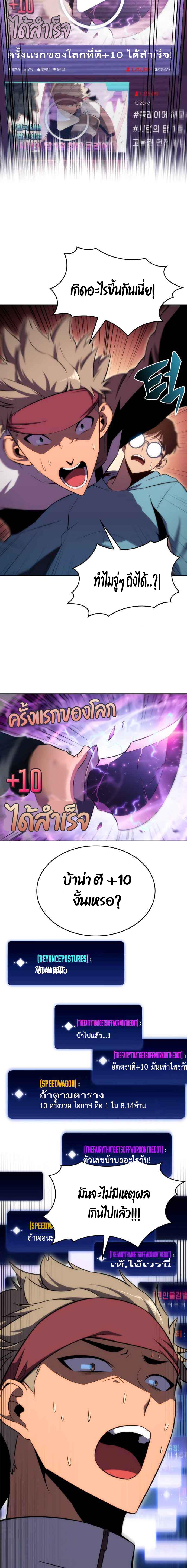 Solo Max-Level Newbie ผู้เล่นหน้าใหม่เลเวลแมกซ์ ตอนที่ 12 page 4