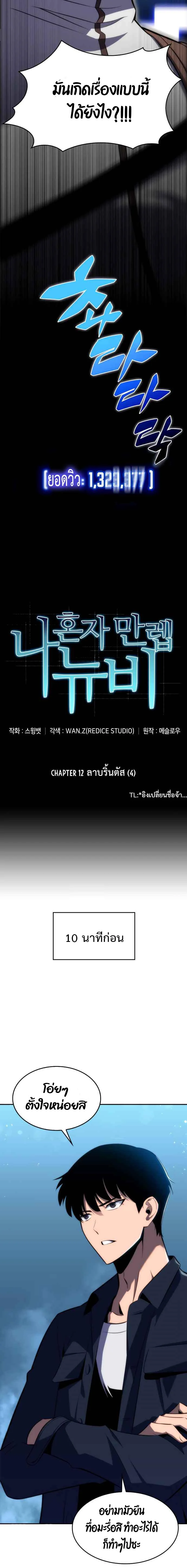 Solo Max-Level Newbie ผู้เล่นหน้าใหม่เลเวลแมกซ์ ตอนที่ 12 page 5