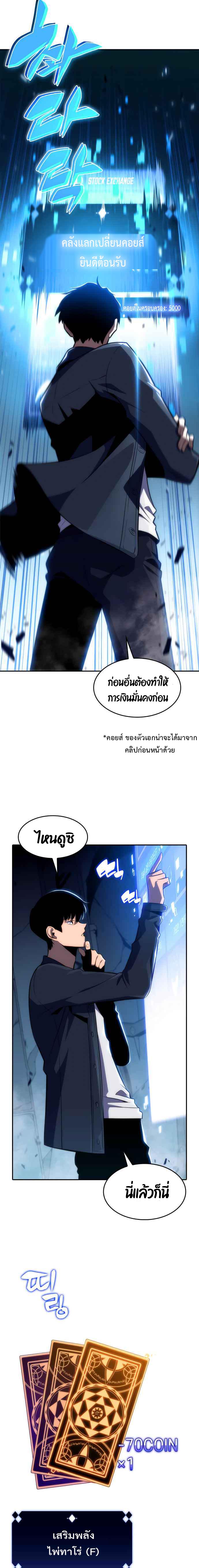 Solo Max-Level Newbie ผู้เล่นหน้าใหม่เลเวลแมกซ์ ตอนที่ 12 page 7