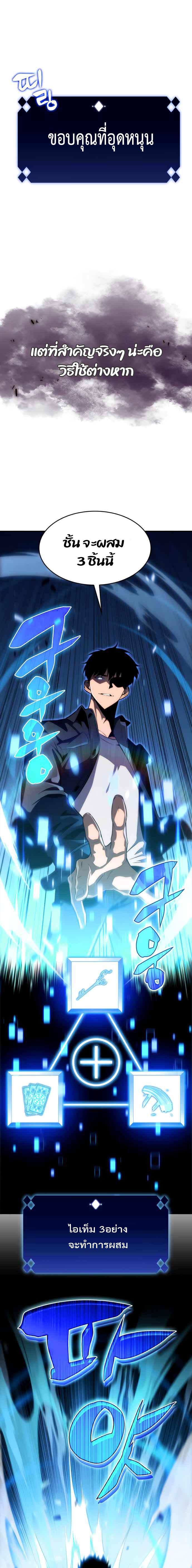 Solo Max-Level Newbie ผู้เล่นหน้าใหม่เลเวลแมกซ์ ตอนที่ 12 page 9