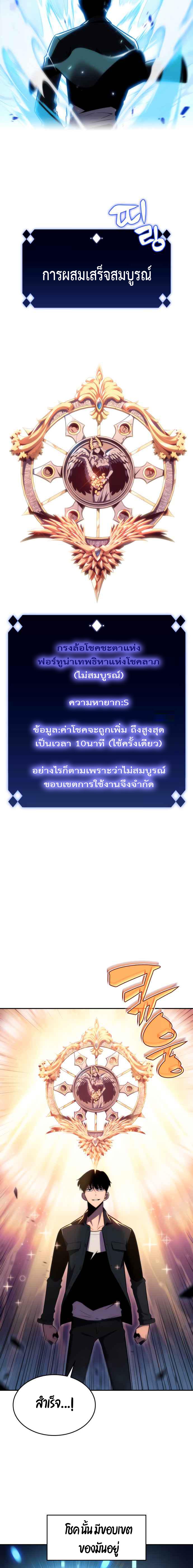 Solo Max-Level Newbie ผู้เล่นหน้าใหม่เลเวลแมกซ์ ตอนที่ 12 page 10