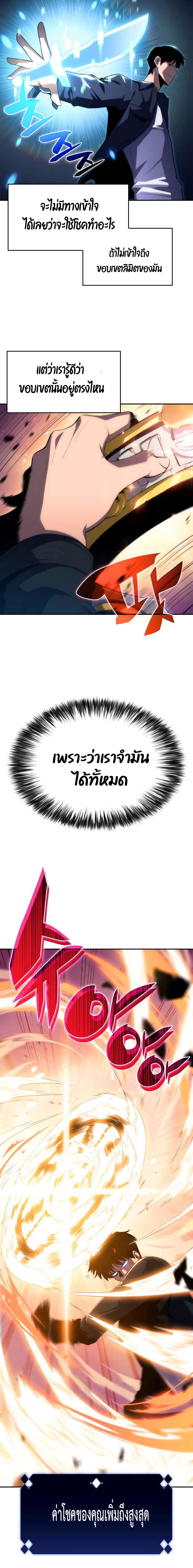 Solo Max-Level Newbie ผู้เล่นหน้าใหม่เลเวลแมกซ์ ตอนที่ 12 page 11