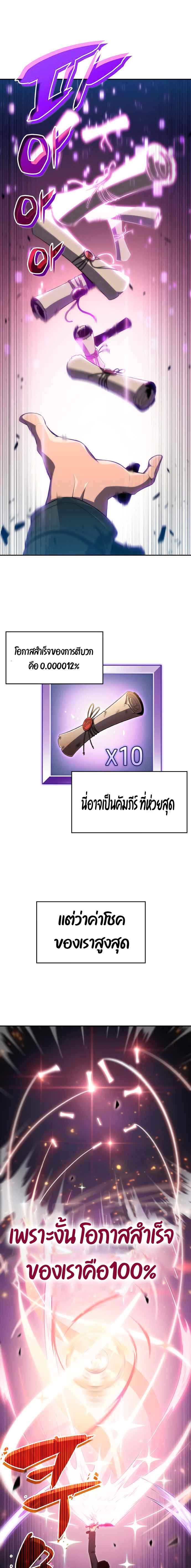 Solo Max-Level Newbie ผู้เล่นหน้าใหม่เลเวลแมกซ์ ตอนที่ 12 page 12
