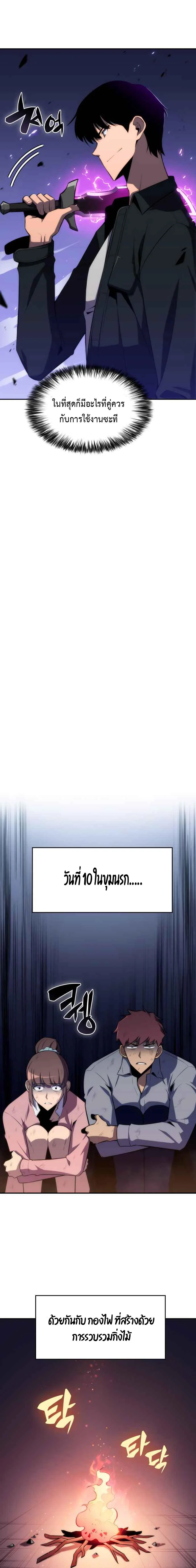 Solo Max-Level Newbie ผู้เล่นหน้าใหม่เลเวลแมกซ์ ตอนที่ 12 page 15