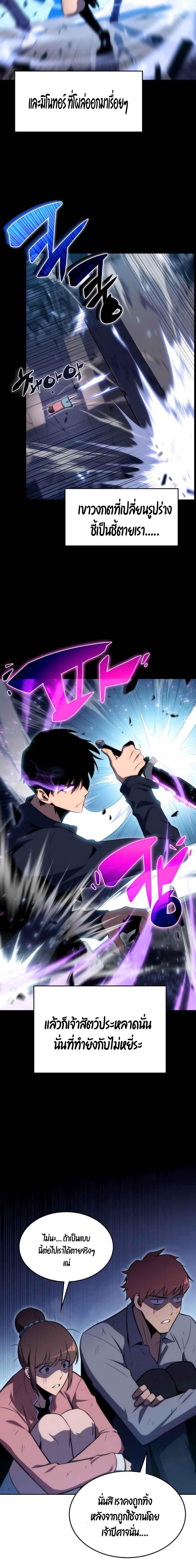 Solo Max-Level Newbie ผู้เล่นหน้าใหม่เลเวลแมกซ์ ตอนที่ 12 page 17