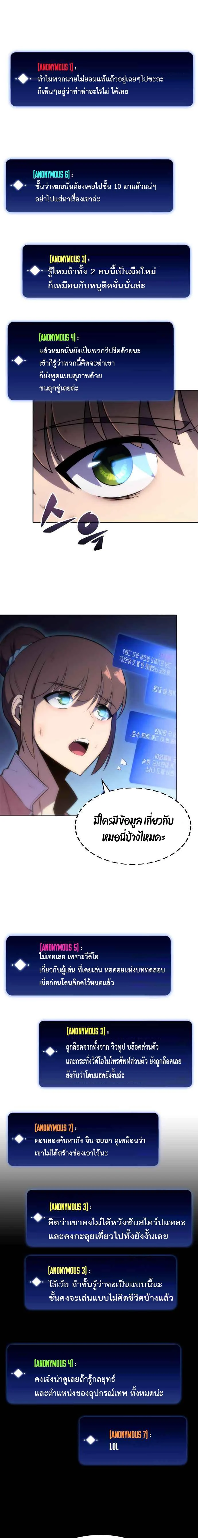 Solo Max-Level Newbie ผู้เล่นหน้าใหม่เลเวลแมกซ์ ตอนที่ 12 page 18