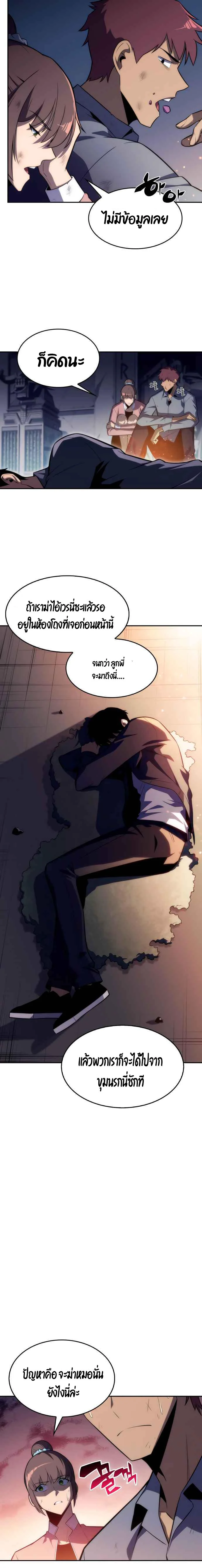 Solo Max-Level Newbie ผู้เล่นหน้าใหม่เลเวลแมกซ์ ตอนที่ 12 page 20