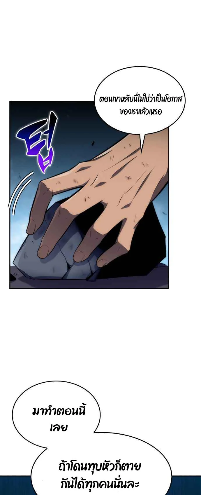 Solo Max-Level Newbie ผู้เล่นหน้าใหม่เลเวลแมกซ์ ตอนที่ 12 page 21