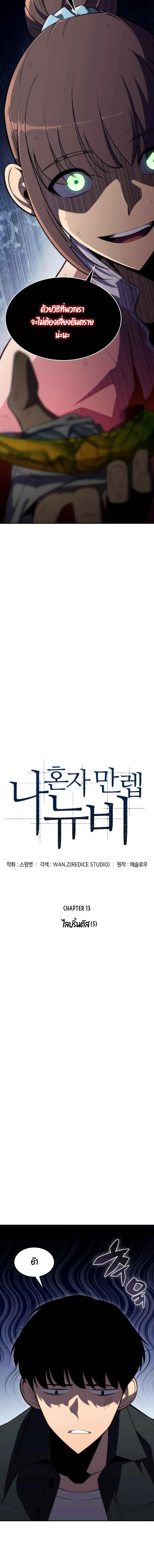 Solo Max-Level Newbie ผู้เล่นหน้าใหม่เลเวลแมกซ์ ตอนที่ 13 page 2