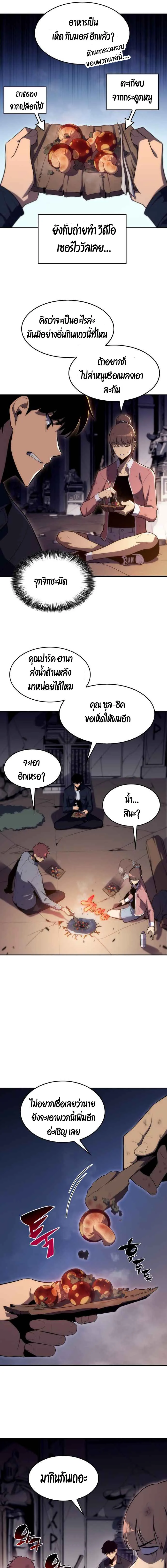 Solo Max-Level Newbie ผู้เล่นหน้าใหม่เลเวลแมกซ์ ตอนที่ 13 page 3