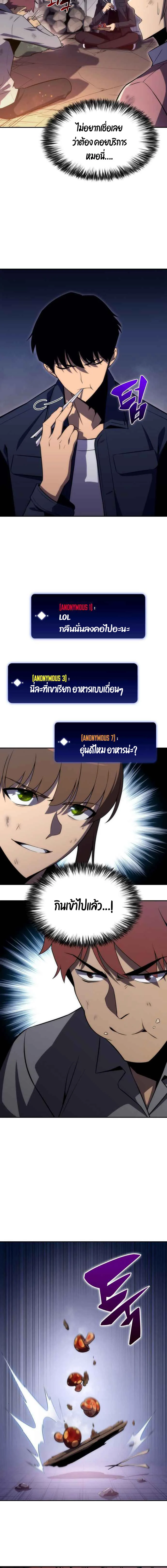 Solo Max-Level Newbie ผู้เล่นหน้าใหม่เลเวลแมกซ์ ตอนที่ 13 page 4