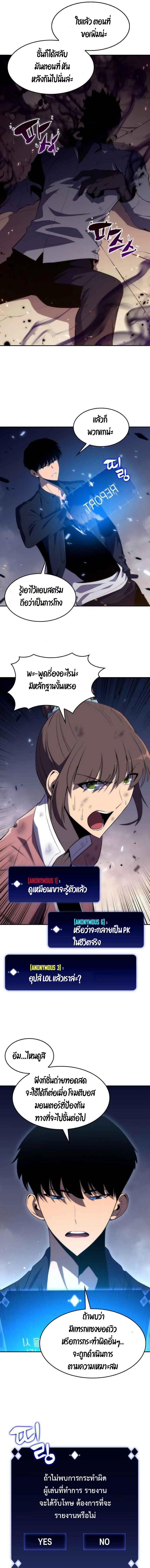 Solo Max-Level Newbie ผู้เล่นหน้าใหม่เลเวลแมกซ์ ตอนที่ 13 page 6