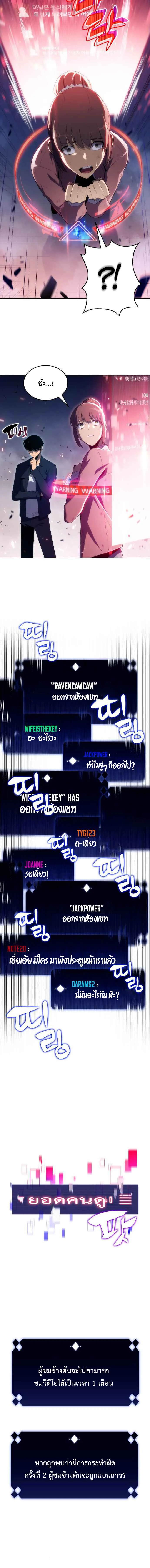 Solo Max-Level Newbie ผู้เล่นหน้าใหม่เลเวลแมกซ์ ตอนที่ 13 page 8