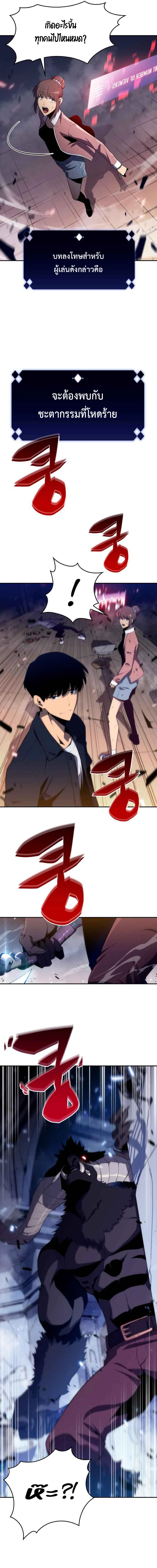 Solo Max-Level Newbie ผู้เล่นหน้าใหม่เลเวลแมกซ์ ตอนที่ 13 page 9