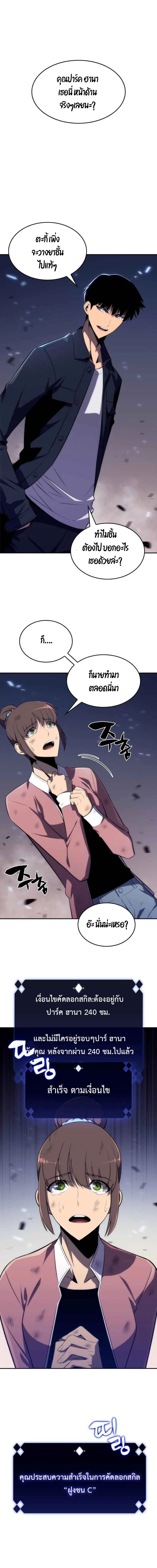 Solo Max-Level Newbie ผู้เล่นหน้าใหม่เลเวลแมกซ์ ตอนที่ 13 page 11