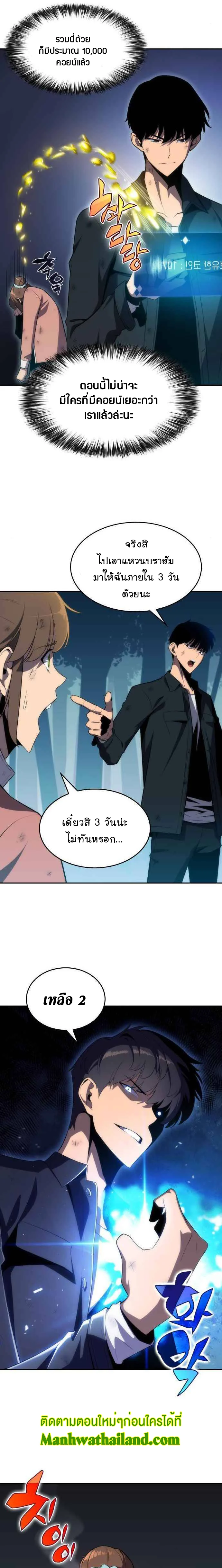 Solo Max-Level Newbie ผู้เล่นหน้าใหม่เลเวลแมกซ์ ตอนที่ 15 page 2