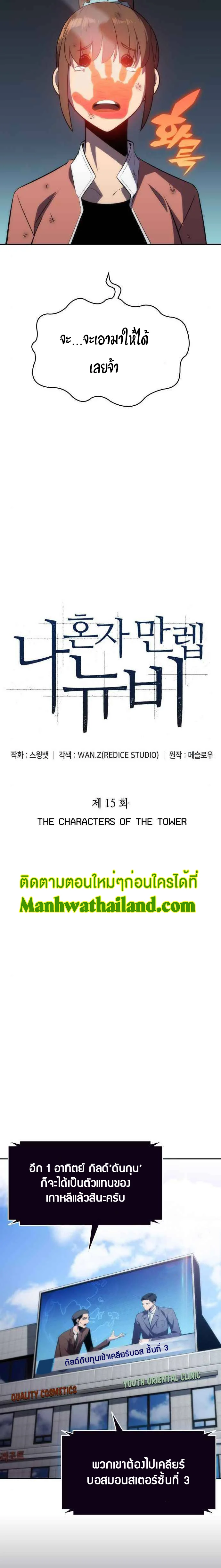 Solo Max-Level Newbie ผู้เล่นหน้าใหม่เลเวลแมกซ์ ตอนที่ 15 page 3