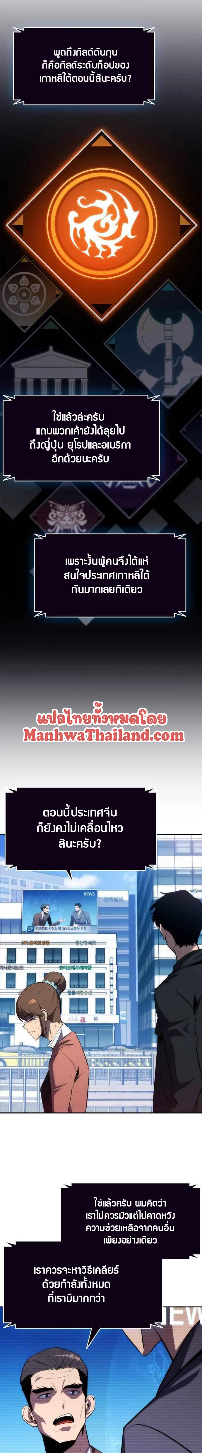 Solo Max-Level Newbie ผู้เล่นหน้าใหม่เลเวลแมกซ์ ตอนที่ 15 page 4