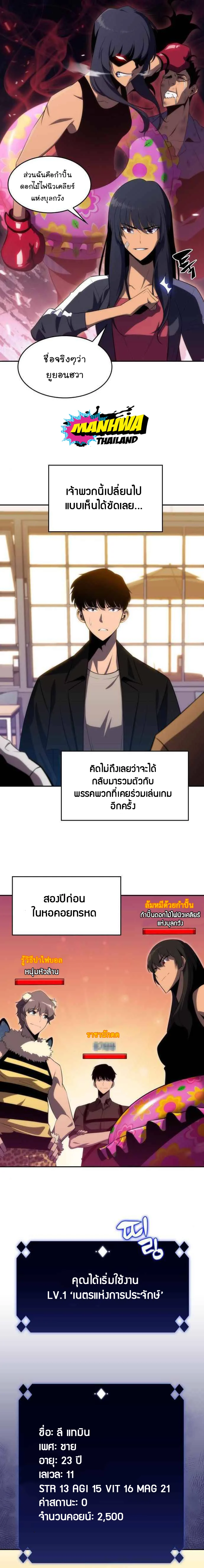 Solo Max-Level Newbie ผู้เล่นหน้าใหม่เลเวลแมกซ์ ตอนที่ 15 page 9