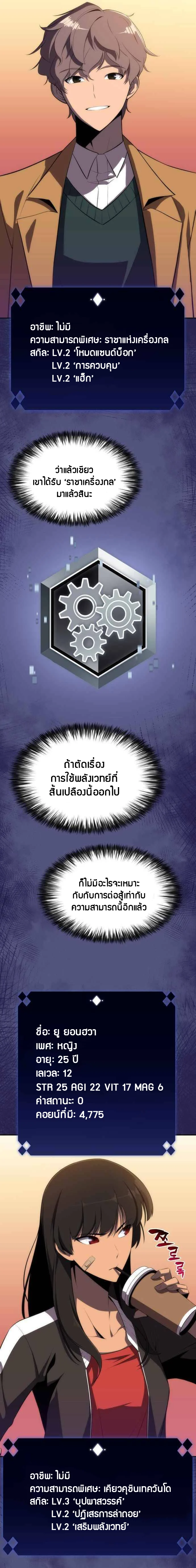 Solo Max-Level Newbie ผู้เล่นหน้าใหม่เลเวลแมกซ์ ตอนที่ 15 page 10