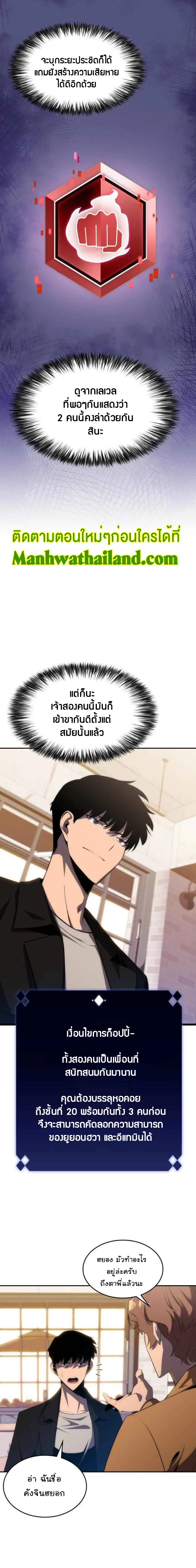 Solo Max-Level Newbie ผู้เล่นหน้าใหม่เลเวลแมกซ์ ตอนที่ 15 page 11