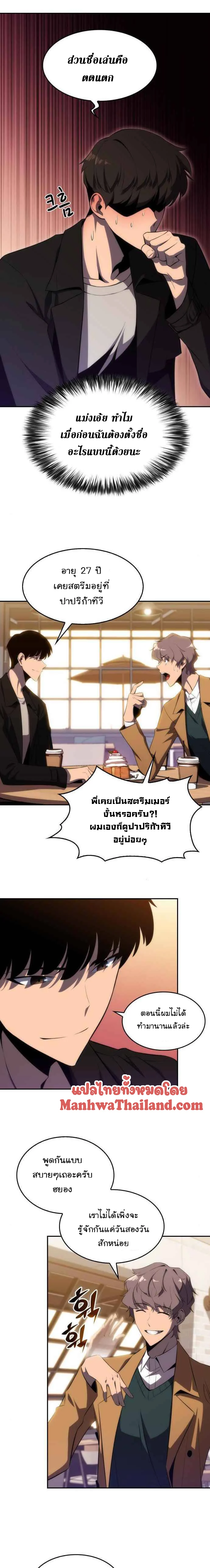 Solo Max-Level Newbie ผู้เล่นหน้าใหม่เลเวลแมกซ์ ตอนที่ 15 page 12