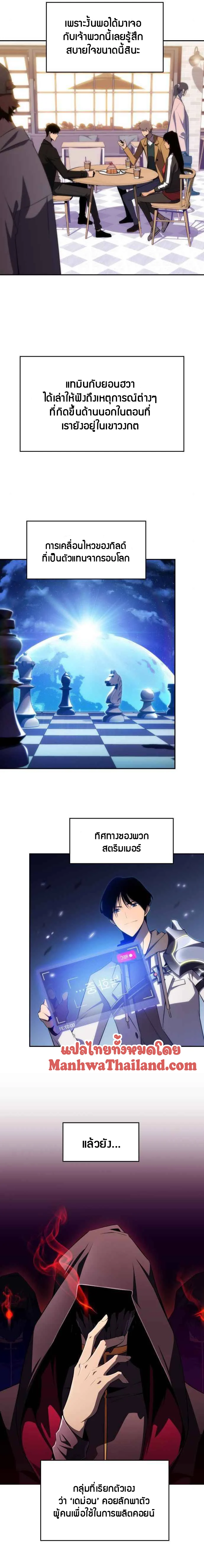 Solo Max-Level Newbie ผู้เล่นหน้าใหม่เลเวลแมกซ์ ตอนที่ 15 page 14