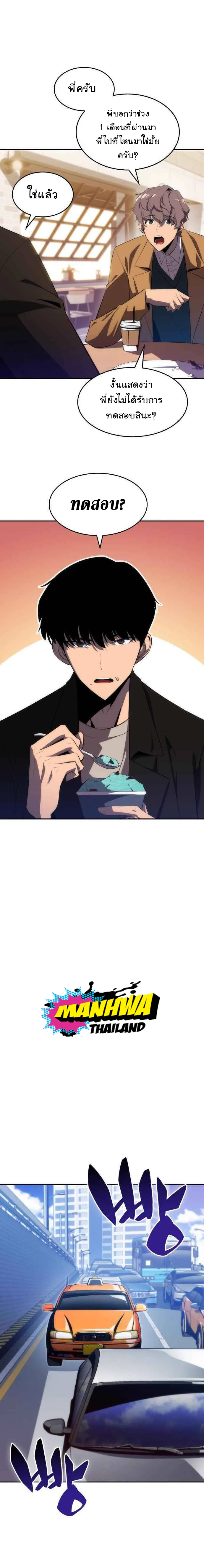 Solo Max-Level Newbie ผู้เล่นหน้าใหม่เลเวลแมกซ์ ตอนที่ 15 page 15