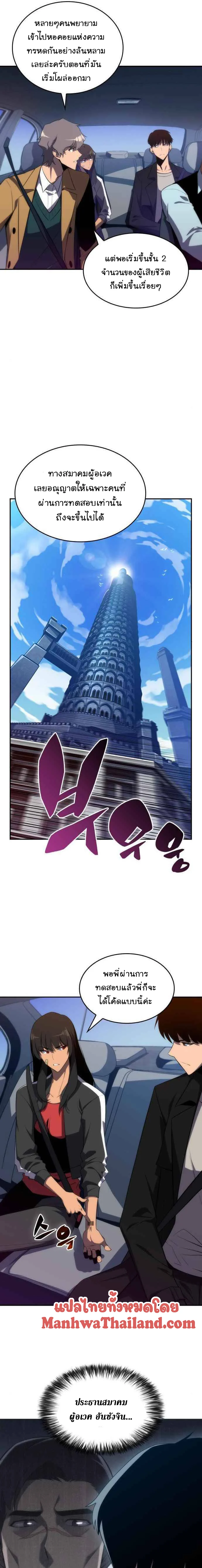 Solo Max-Level Newbie ผู้เล่นหน้าใหม่เลเวลแมกซ์ ตอนที่ 15 page 16