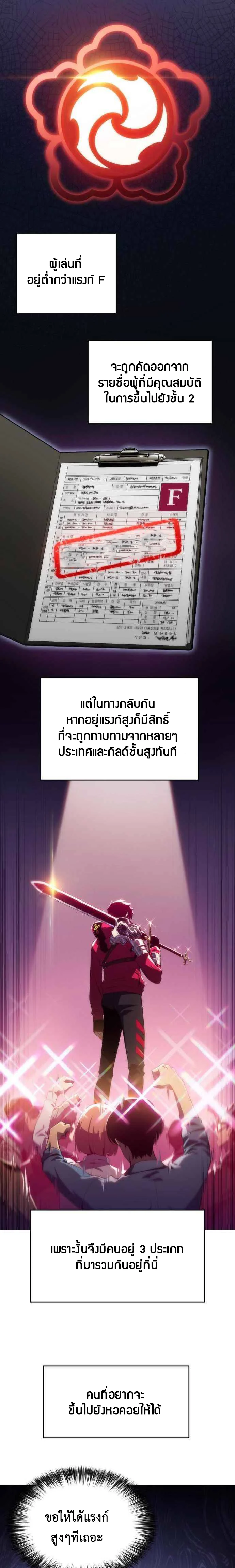 Solo Max-Level Newbie ผู้เล่นหน้าใหม่เลเวลแมกซ์ ตอนที่ 15 page 18