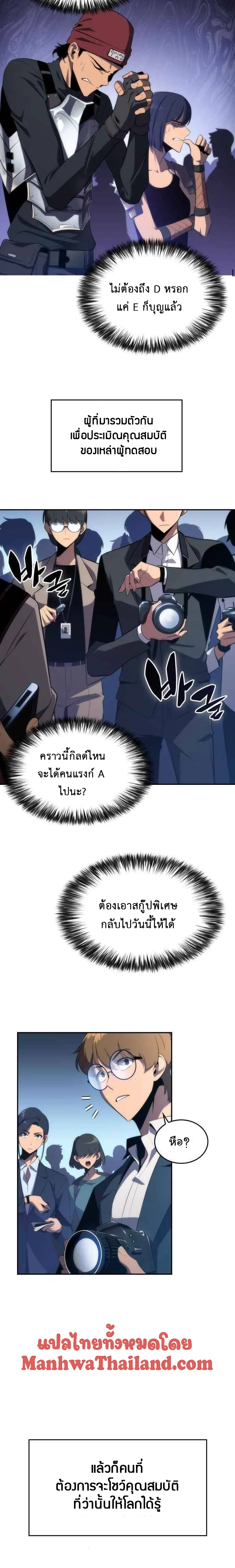 Solo Max-Level Newbie ผู้เล่นหน้าใหม่เลเวลแมกซ์ ตอนที่ 15 page 19
