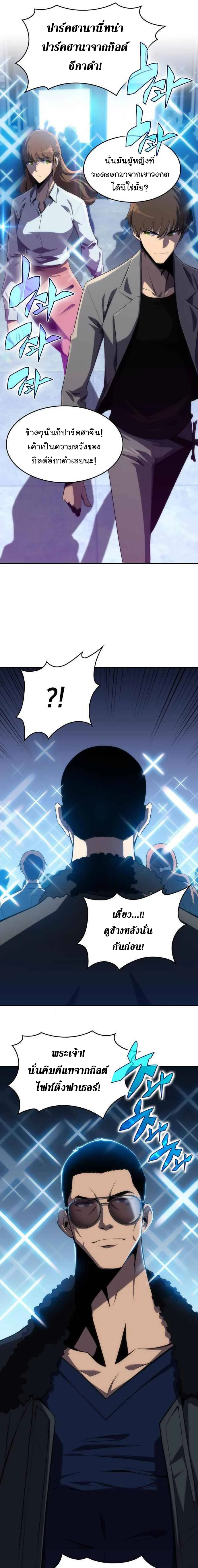 Solo Max-Level Newbie ผู้เล่นหน้าใหม่เลเวลแมกซ์ ตอนที่ 15 page 20