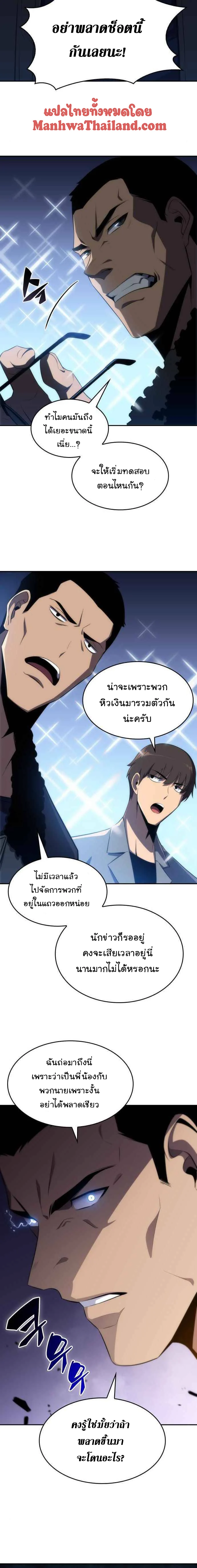 Solo Max-Level Newbie ผู้เล่นหน้าใหม่เลเวลแมกซ์ ตอนที่ 15 page 21
