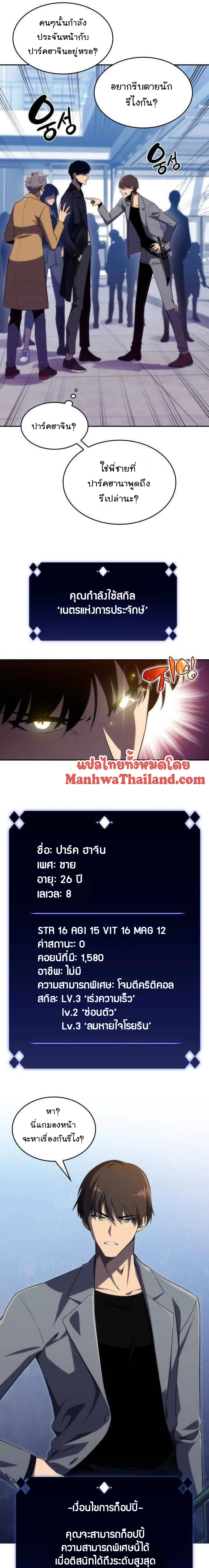 Solo Max-Level Newbie ผู้เล่นหน้าใหม่เลเวลแมกซ์ ตอนที่ 15 page 24