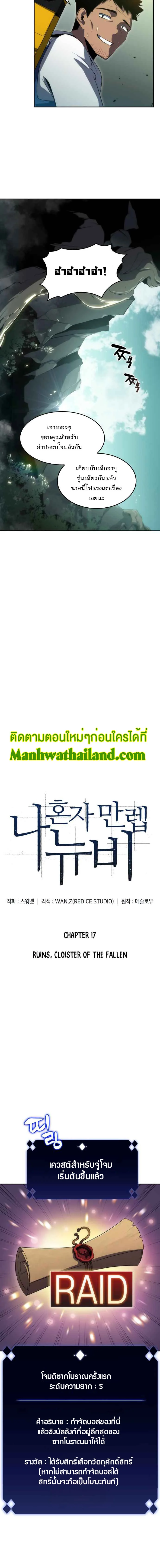 Solo Max-Level Newbie ผู้เล่นหน้าใหม่เลเวลแมกซ์ ตอนที่ 17 page 2