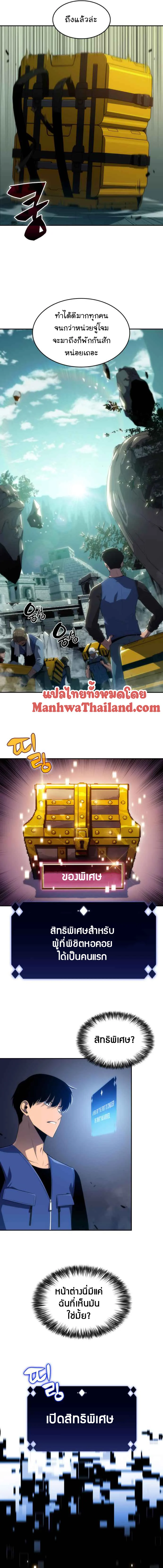 Solo Max-Level Newbie ผู้เล่นหน้าใหม่เลเวลแมกซ์ ตอนที่ 17 page 3