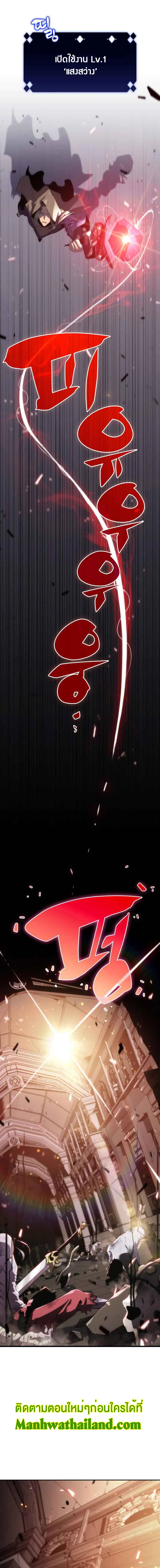 Solo Max-Level Newbie ผู้เล่นหน้าใหม่เลเวลแมกซ์ ตอนที่ 17 page 9