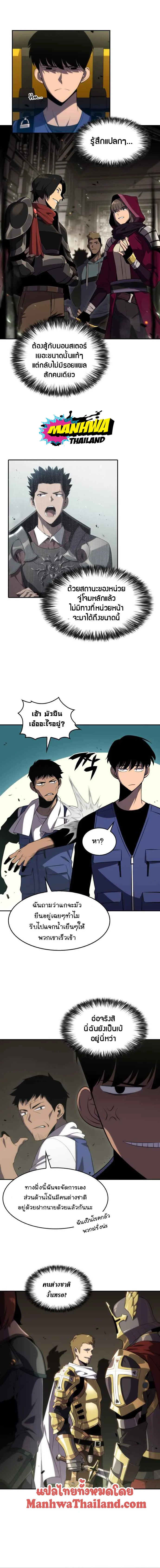 Solo Max-Level Newbie ผู้เล่นหน้าใหม่เลเวลแมกซ์ ตอนที่ 17 page 11