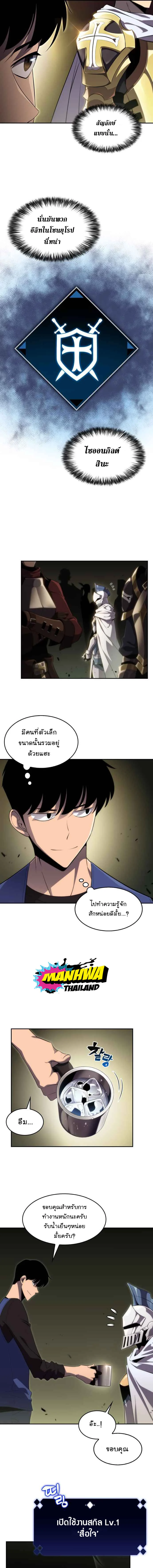 Solo Max-Level Newbie ผู้เล่นหน้าใหม่เลเวลแมกซ์ ตอนที่ 17 page 12