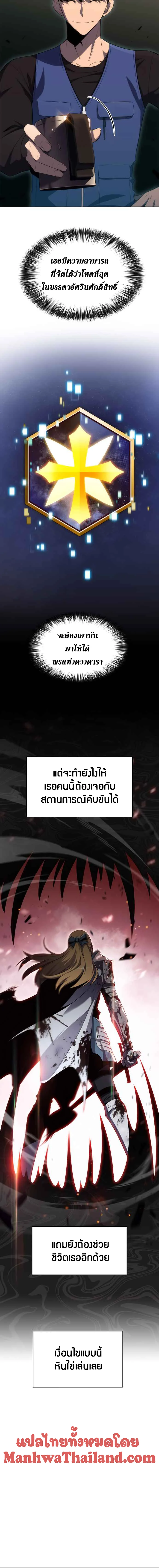 Solo Max-Level Newbie ผู้เล่นหน้าใหม่เลเวลแมกซ์ ตอนที่ 17 page 17