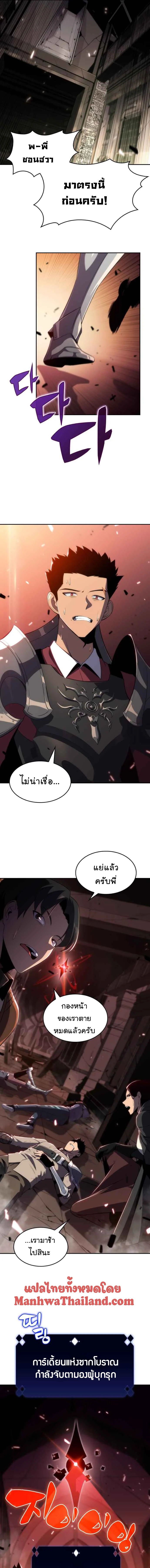 Solo Max-Level Newbie ผู้เล่นหน้าใหม่เลเวลแมกซ์ ตอนที่ 17 page 18