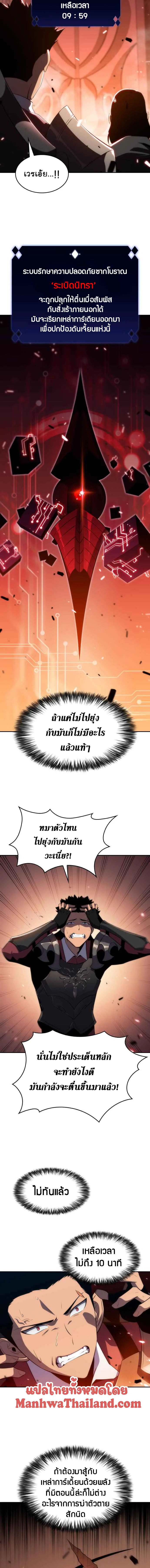 Solo Max-Level Newbie ผู้เล่นหน้าใหม่เลเวลแมกซ์ ตอนที่ 17 page 19