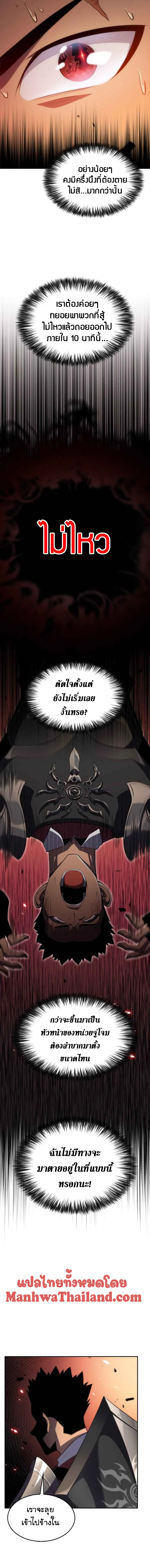 Solo Max-Level Newbie ผู้เล่นหน้าใหม่เลเวลแมกซ์ ตอนที่ 17 page 20