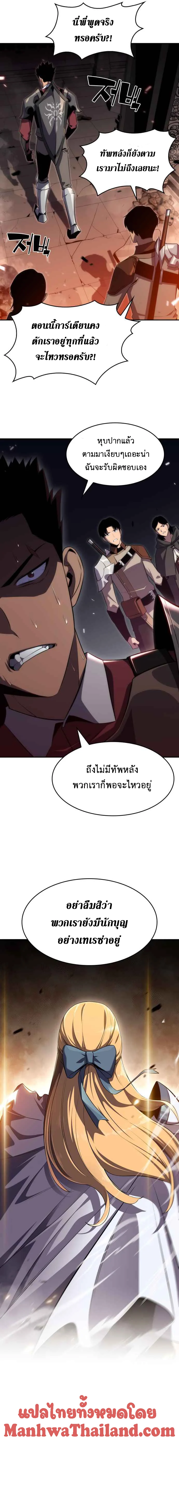Solo Max-Level Newbie ผู้เล่นหน้าใหม่เลเวลแมกซ์ ตอนที่ 17 page 21