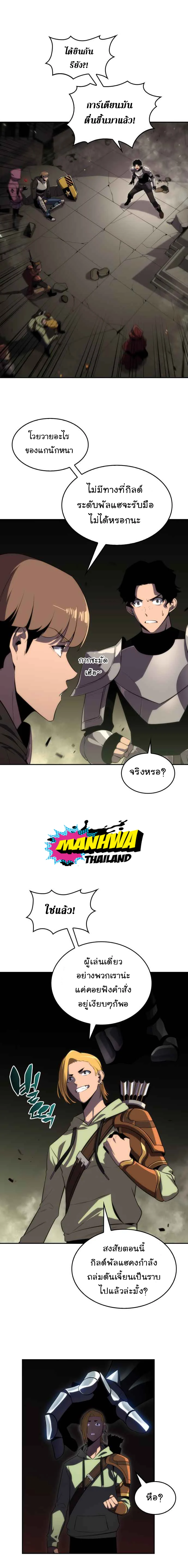 Solo Max-Level Newbie ผู้เล่นหน้าใหม่เลเวลแมกซ์ ตอนที่ 17 page 22