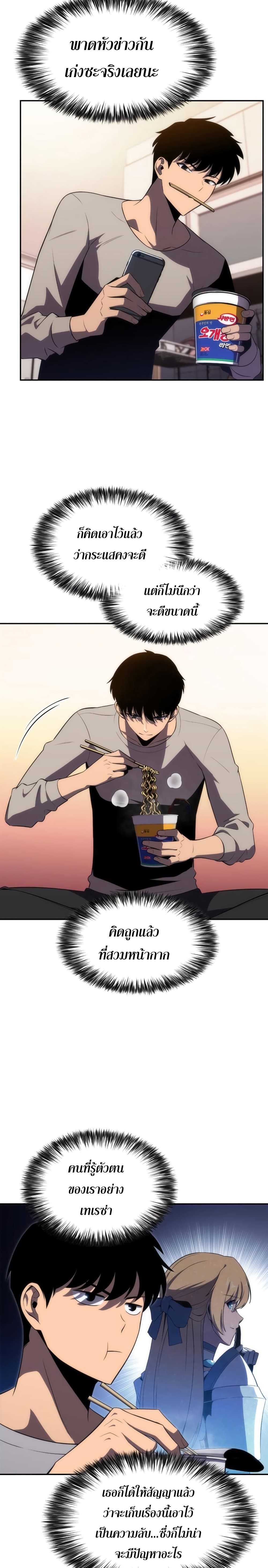 Solo Max-Level Newbie ผู้เล่นหน้าใหม่เลเวลแมกซ์ ตอนที่ 24 page 1