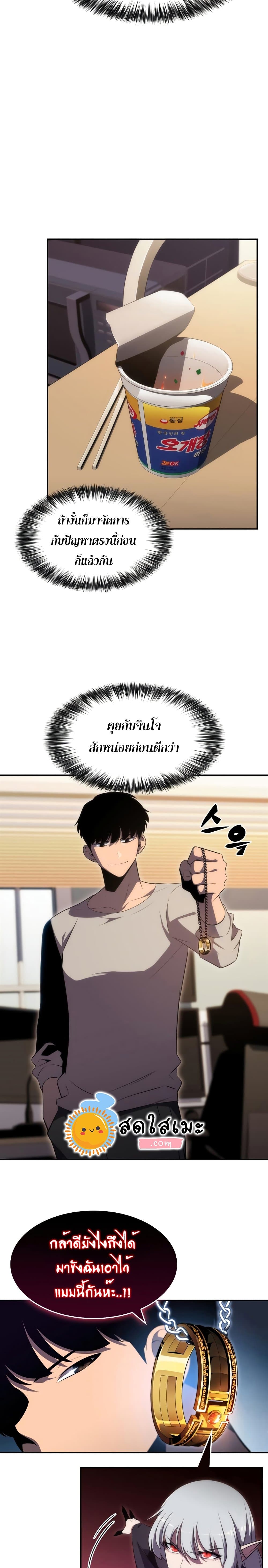 Solo Max-Level Newbie ผู้เล่นหน้าใหม่เลเวลแมกซ์ ตอนที่ 24 page 2