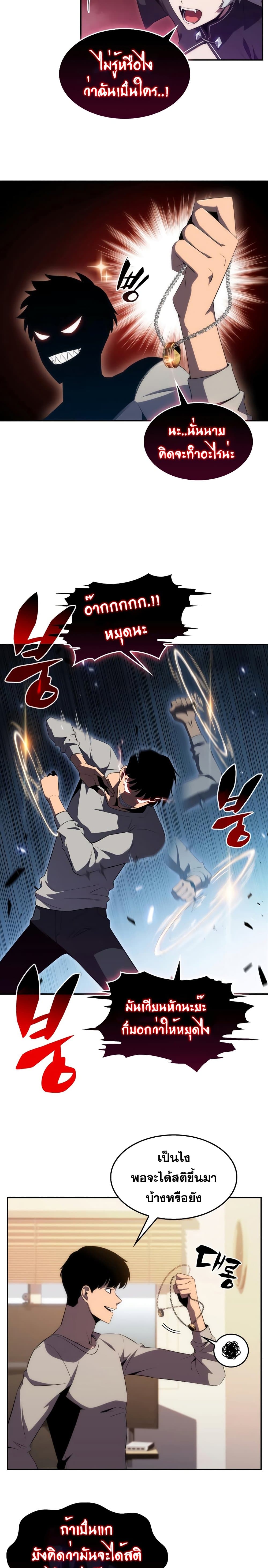 Solo Max-Level Newbie ผู้เล่นหน้าใหม่เลเวลแมกซ์ ตอนที่ 24 page 3