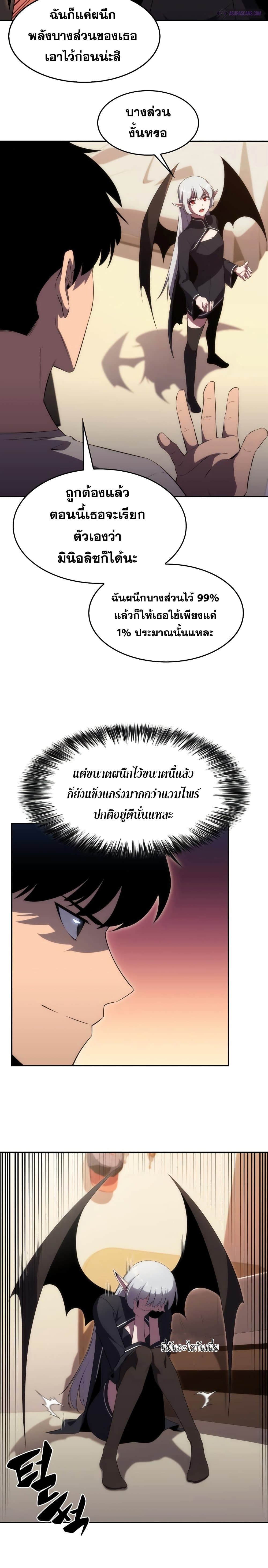 Solo Max-Level Newbie ผู้เล่นหน้าใหม่เลเวลแมกซ์ ตอนที่ 24 page 8